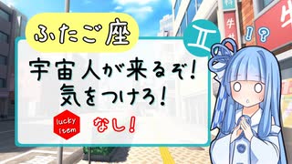 【VOICEROID劇場】星占い