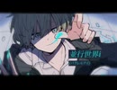 並行世界i(パラレルアイ)  / GUMI