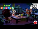 【実況】あつまれどうぶつの森を遊ぶいも【#85】