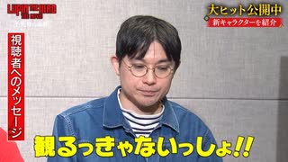 『LUPIN THE IIIRD THE MOVIE 不死身の血族 』劇場公開記念特番～ルパン三世を100倍楽しむ方法～