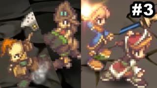 #3【実況】サガ好き既プレイ勢がサガフロ2の魅力を再発掘する実況プレイ【サガフロンティア2リマスター】