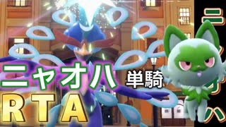 【生放送切り抜き】ニャオハ単騎でチャンピオンを目指すRTA　VSネモ【ポケモンSV】