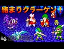 【FFIIIPR】神BGMでとろけたFFIII実況 #6 細マッチョなクラーケン戦！【ファイナルファンタジー3 ピクセルリマスター】(ネタバレ注意)