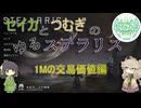 【Stellaris】セイカとつむぎのゆるステラリス【セイカフェス2025】