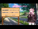 自転車修理サービス【VOICEROID劇場】