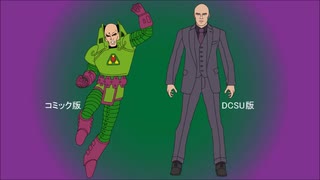 レックス・ルーサー(LEX LUTHOR)を解説してみました。