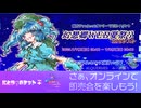 【東方ProjectWEBイベント紹介動画ショート③】＃幻想郷WEB夏祭りinピクスク