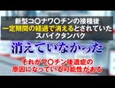 薬害　　新型コロナワクチンの真実がどんどん露になってきている件に関して　　高等生物でも知的生命体でもなかったワクチン馬鹿とコロナ馬鹿が人類の主流派だったという恐怖