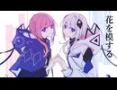 花を模する - 可不 【二次創作楽曲】