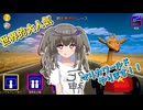 冥鳴ひまりの神ゲー実況動画【Wild Animal Racing】