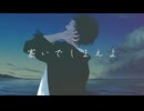 【MV】塞いでしまえよ - Side of the Wind【#VocaDuo2025】