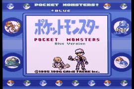 【ポケットモンスター青】殿堂入りを目指して Part1【ポケモン図鑑入手】