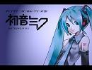 初音ミクがオリジナル曲「鮮光」を(ry
