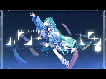 ど～ぱみん -「ハロー、フェルミ。」feat.初音ミク