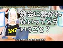 【#772】日本人クリスチャンVtuberが生き辛さ等をあーだこーだ言うラジオ