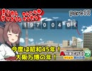 きりたん鉄道の観光化生活　part12【A列車で行こう　はじまる観光計画】