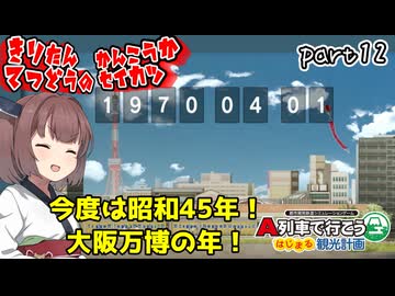 きりたん鉄道の観光化生活　part12【A列車で行こう　はじまる観光計画】