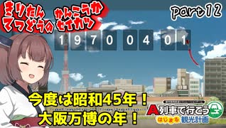 きりたん鉄道の観光化生活　part12【A列車で行こう　はじまる観光計画】