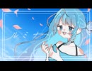 ルミナ / ルミナリエ