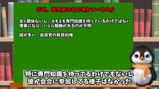 移民利権が動き出すペンギンch 気になるニュース