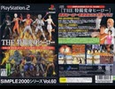 [実況]「シンプルシリーズ・THE 特撮変身ヒーロー（PS2）」実機で初見プレイ！2回分（スマホ撮影）