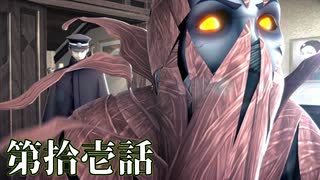 【初見実況】いくつになっても男子は刀を振り回すのが好きだろう？ 第拾壱話【RAIDOU Remastered: 超力兵団奇譚】