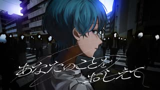 あなたのことをおしえて / キタニタツヤ - 吉沢ぽわ 【歌ってみた】