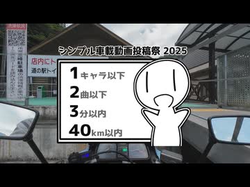 【シンプル車載動画投稿祭】ＶＴで行く秩父ラーメンツーリング