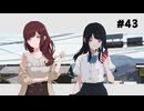 ※ネタバレ注意※『ナツノカナタ』を実況プレイ #43