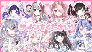サインをください！ - 可不ver.(#ぷりさい)【 VocaDuo2025vv / ボカデュオ2025vv 】