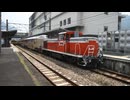 【JR西】DE10 1159+285系I2編成(サンライズ出雲) 配給(救援)列車 備中高梁駅発車シーン
