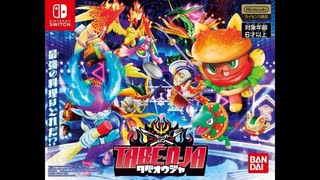 [NSW]タベオウジャ FULL SOUND TRACK
