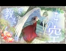 リリィノーツ-team Muguet【#VocaDuo2025】【Original】
