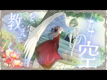 リリィノーツ-team Muguet【#VocaDuo2025】【Original】