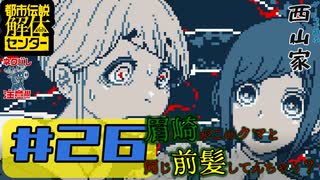 #26 眉崎がこのクマと同じ前髪してんちゃう？【都市伝説解体センター】