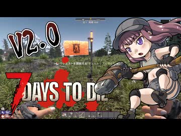 夏色花梨が行く！　7Days To Die　V2.0 　#22