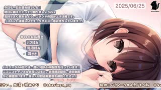 【2025/06/25】寝よう癒やしの生放送【出演：楠あかり】