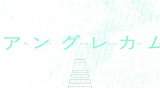 アングレカム/ team:大遅刻組