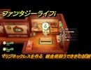 ファンタジーライフｉ　マリンネックレスを作る　錬金術師うでききの試練　＃５７６　【グルグルの竜と時をぬすむ少女】