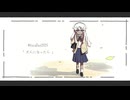 大人になって/ボカデュオ2025