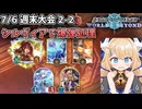 【シャドバWB】人形ネメシス、対疾走ドラゴンはシルヴィア引けるかどうかのゲームすぎる [Shadowverse Worlds Beyond][ずんだもん実況]