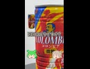 コロンビアのボス[サントリーフーズボスワールドジャーニーコロンビアブレンド ]#shorts