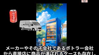 清涼飲料ルートセールスマンってどんな仕事なの