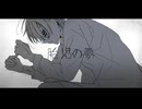【UTAUカバー】胎児の夢【痲白】