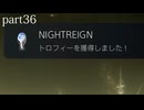 【エルデンリング ナイトレイン】発売日からトロコンするまで【実況】 part36