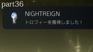【エルデンリング ナイトレイン】発売日からトロコンするまで【実況】 part36