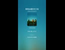 存在は遊びだ 3