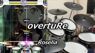 【DTXMania】 overtuRe / Roselia 【叩いてみた】