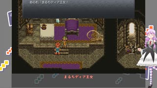 【VOICEVOX実況】まるちゃん、復活、まるちゃん、復活≪クロノトリガー≫ #2