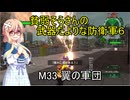 貧弱そらさんの初期体力地球防衛軍6　19